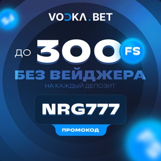 VODKA | VAVADA ПРОМОКОДЫ
