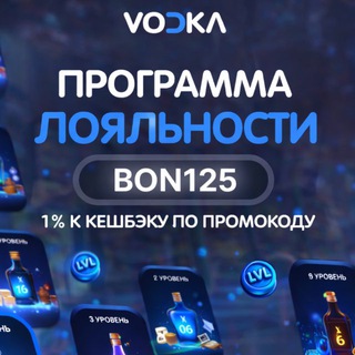 VODKABET ПРОМОКОД | VODKA ПРОМОКОД