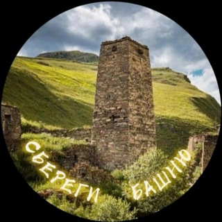 Сбереги башню