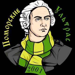 Поморские Ультрас