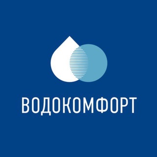 ВОДОКОМФОРТ