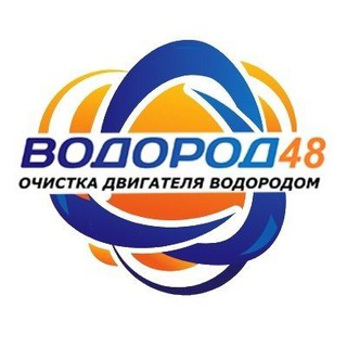 Водородная очистка двигателя Липецк ВОДОРОД 48