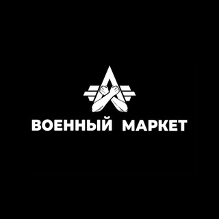 Военный 🎖маркет