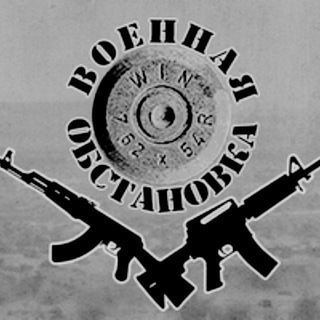 Военная обстановка