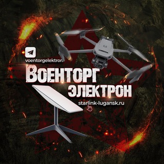 Военторг ЭЛЕКТРОН ЛНР ДНР