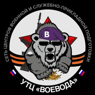 Военная подготовка в УТЦ Воевода