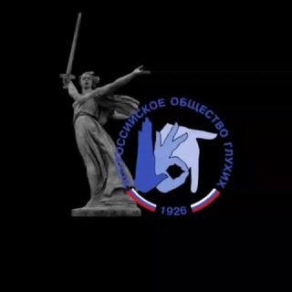 Пресс служба ВОГ по Волгоградской области