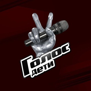 это голос дети🎵❤️