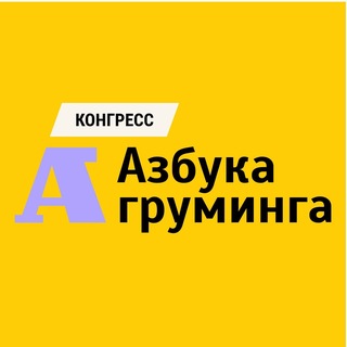 VolgaGroom - Конгресс Груминг индустрии