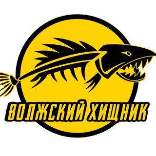ВОЛЖСКИЙ ХИЩНИК. ТУРНИР.