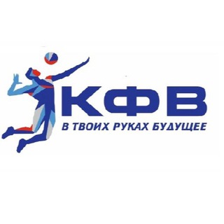 Федерация волейбола Кемеровской области🏐