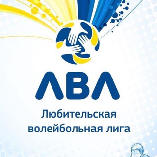 ЛВЛ 🏐