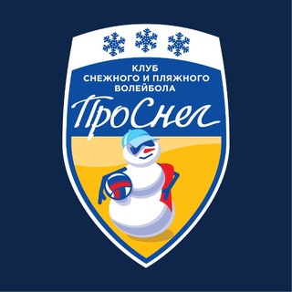 ВК «ПРОСНЕГ»