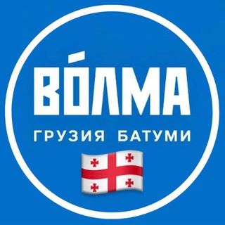 VolgaBuild•Стройматериалы🇬🇪Батуми, Аджария