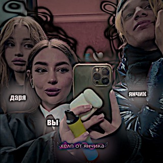 𓆩хелп от янчика𓆪