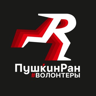 Волонтёрский центр ПушкинРан