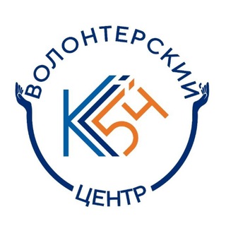 На связи с добром ВОЛОНТЁРЫ КС54