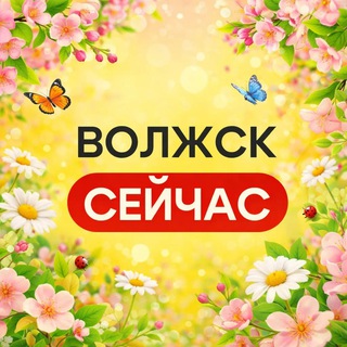 Волжск сейчас