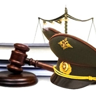 Военный юрист