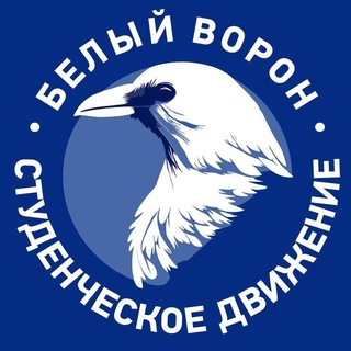 Белый Ворон