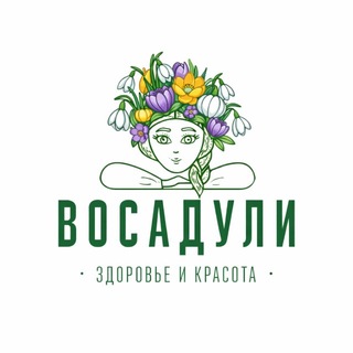 ВОСАДУЛИ Здоровье и Красота