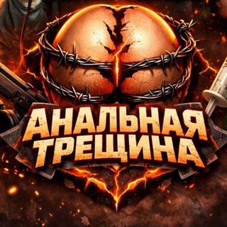 Анальная Трещина