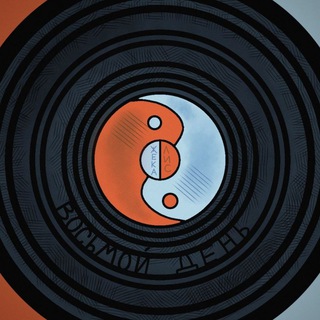 Восьмой День