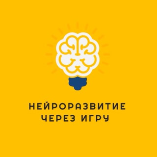 Нейроразвитие | Игры, упражнения, материалы