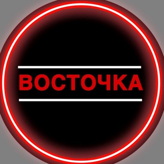 ВОСТОЧКА - днем и ночью вкусно очень