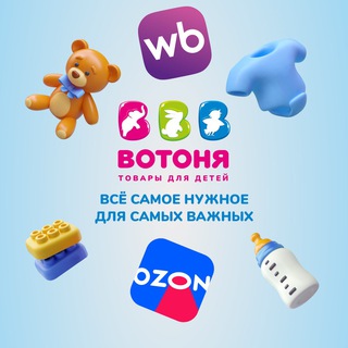 «ВОТОНЯ» на маркетплейсах