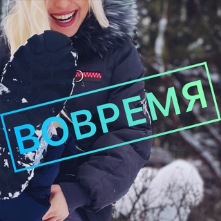 КАНЕВА | ВОВРЕМЯ