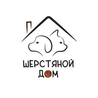 Шерстяной дом