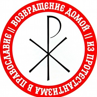 ВОЗВРАЩЕНИЕ ДОМОЙ | Православный канал