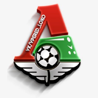 ФК Локомотив - инсайды, новости, трансферы.