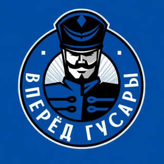 Гусар впереди🔝 Динамо Москва ⚪️🔵