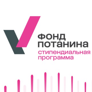 Грантовый конкурс Владимира Потанина