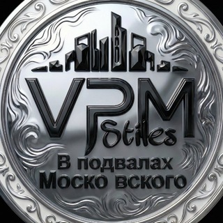 VPM ( В подвалах Московского)