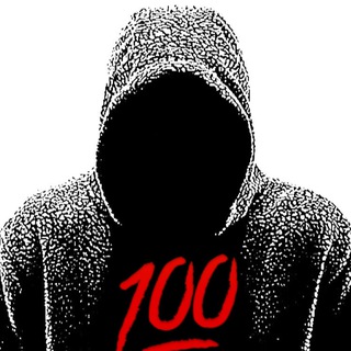 ⚡️ Канал 100 ⚡️