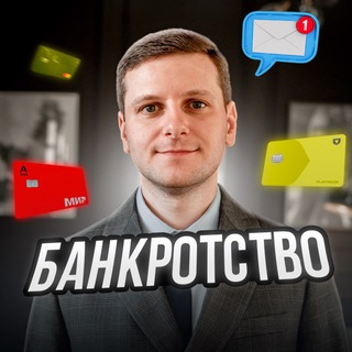 Рябинин Владимир | Банкротство и долги