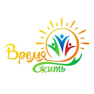 «ВРЕМЯ ЖИТЬ» центр психологии в г.Иркутске