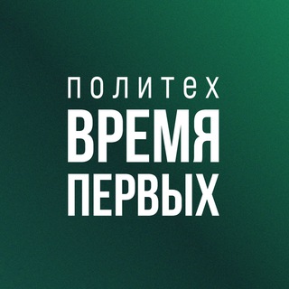 Время первых: Мыслить будущим