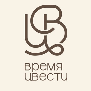 твое ВРЕМЯ ЦВЕСТИ
