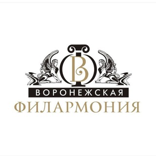 Воронежская филармония
