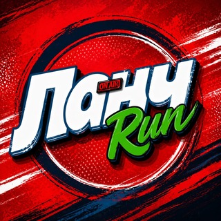 Ланч Run - для всех влюбленных в бег!