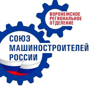 Воронежское РО СоюзМаш России