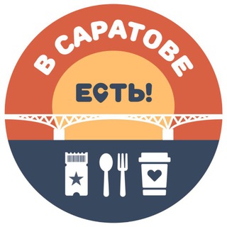В Саратове ЕСТЬ!
