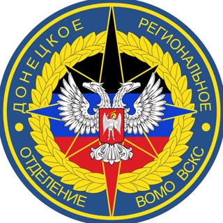 Донецкое РО ВСКС