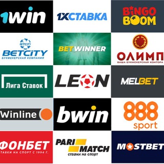 ВСЁ БУКМЕКЕРЫ В ОДНО МЕСТЕ