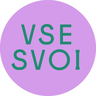 VSE SVOI: как находить подруг