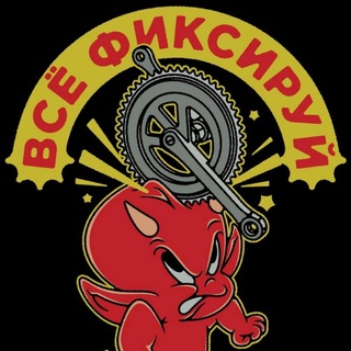 Всё Фиксируй Workshop